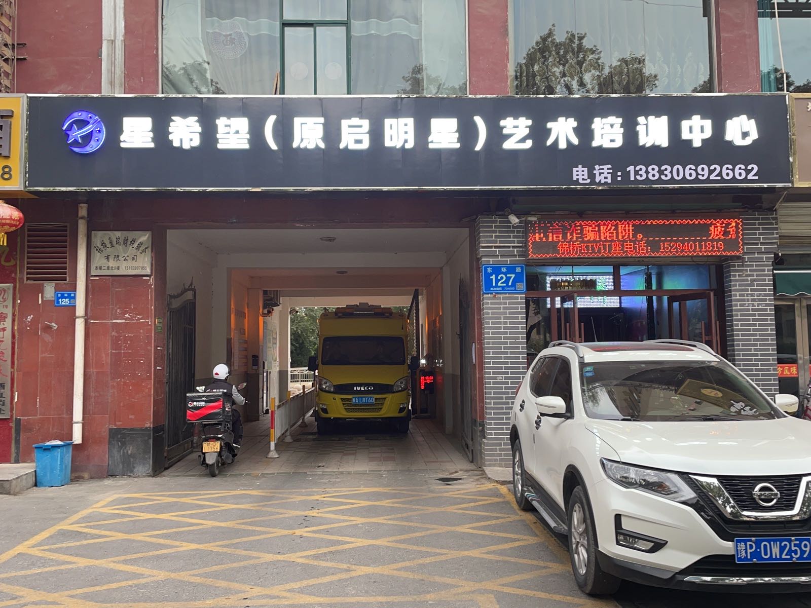 星希望(原启明星)艺术培训中心