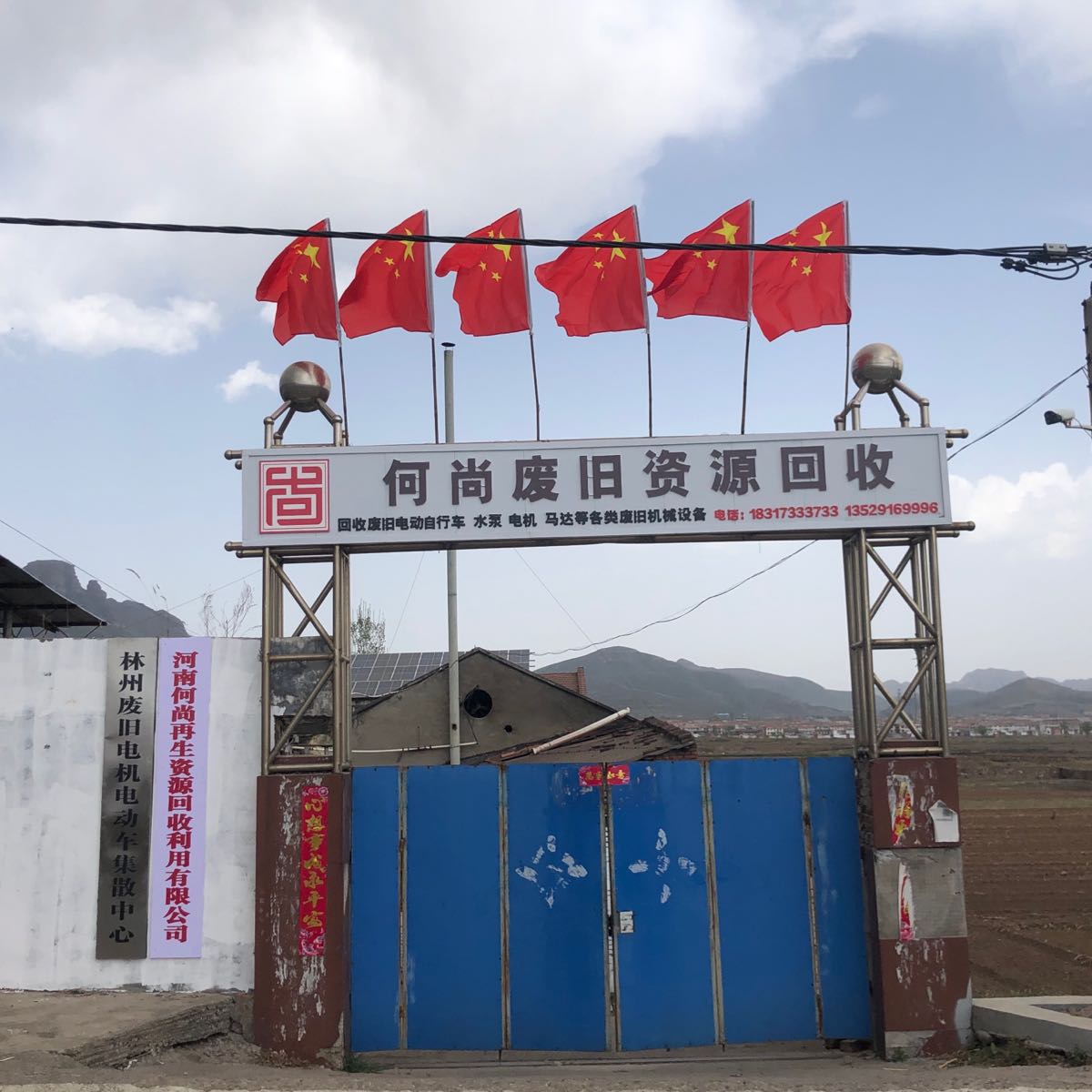 河南何尚再生资源回收利用有限公司