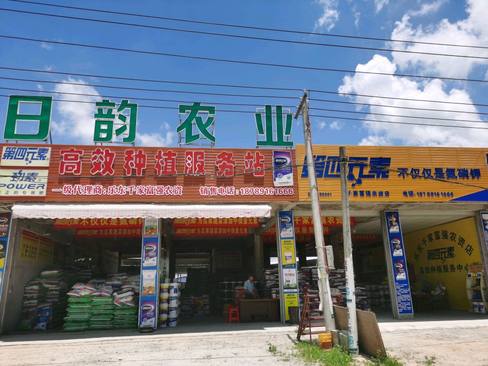 乐东千家富强农资