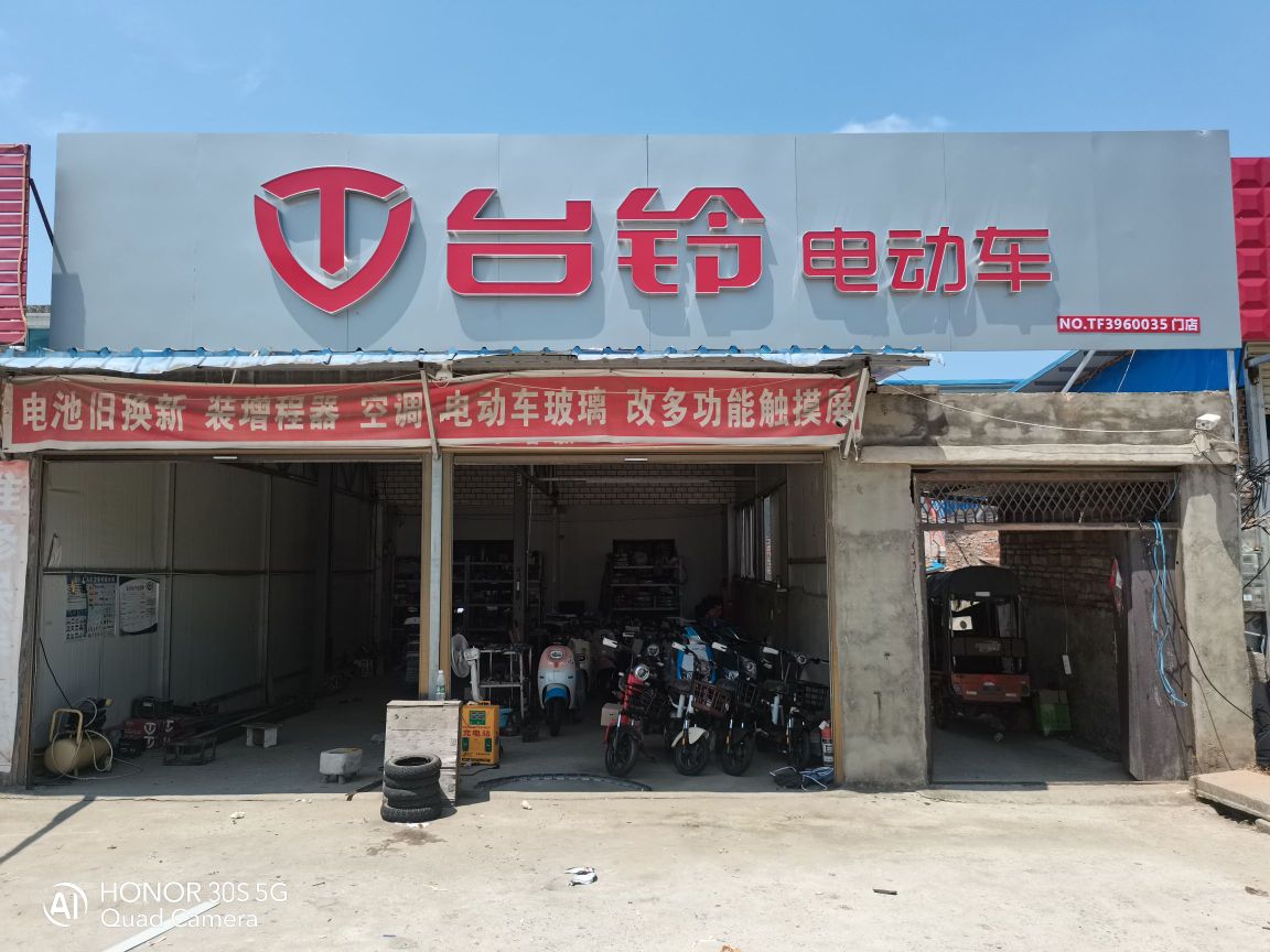 新蔡县台铃电动车(淮信线店)