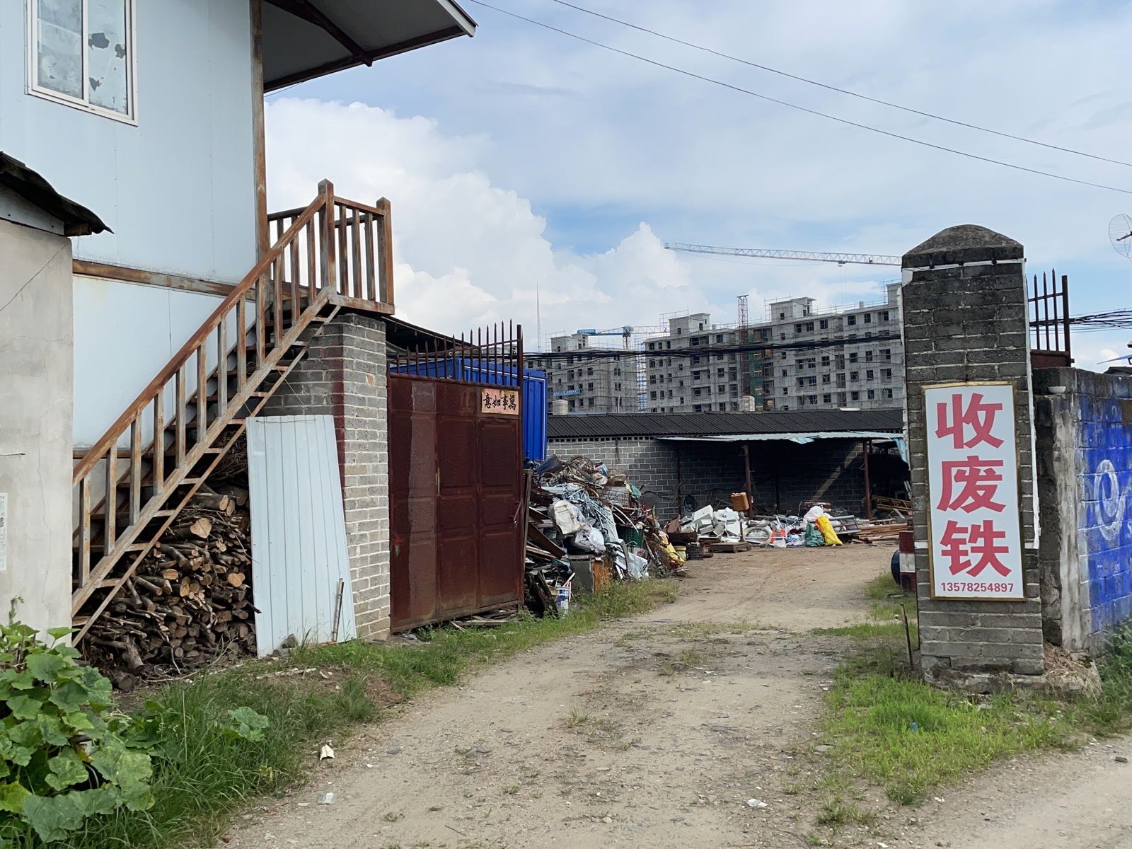 盈江县新旗再生资源回收点