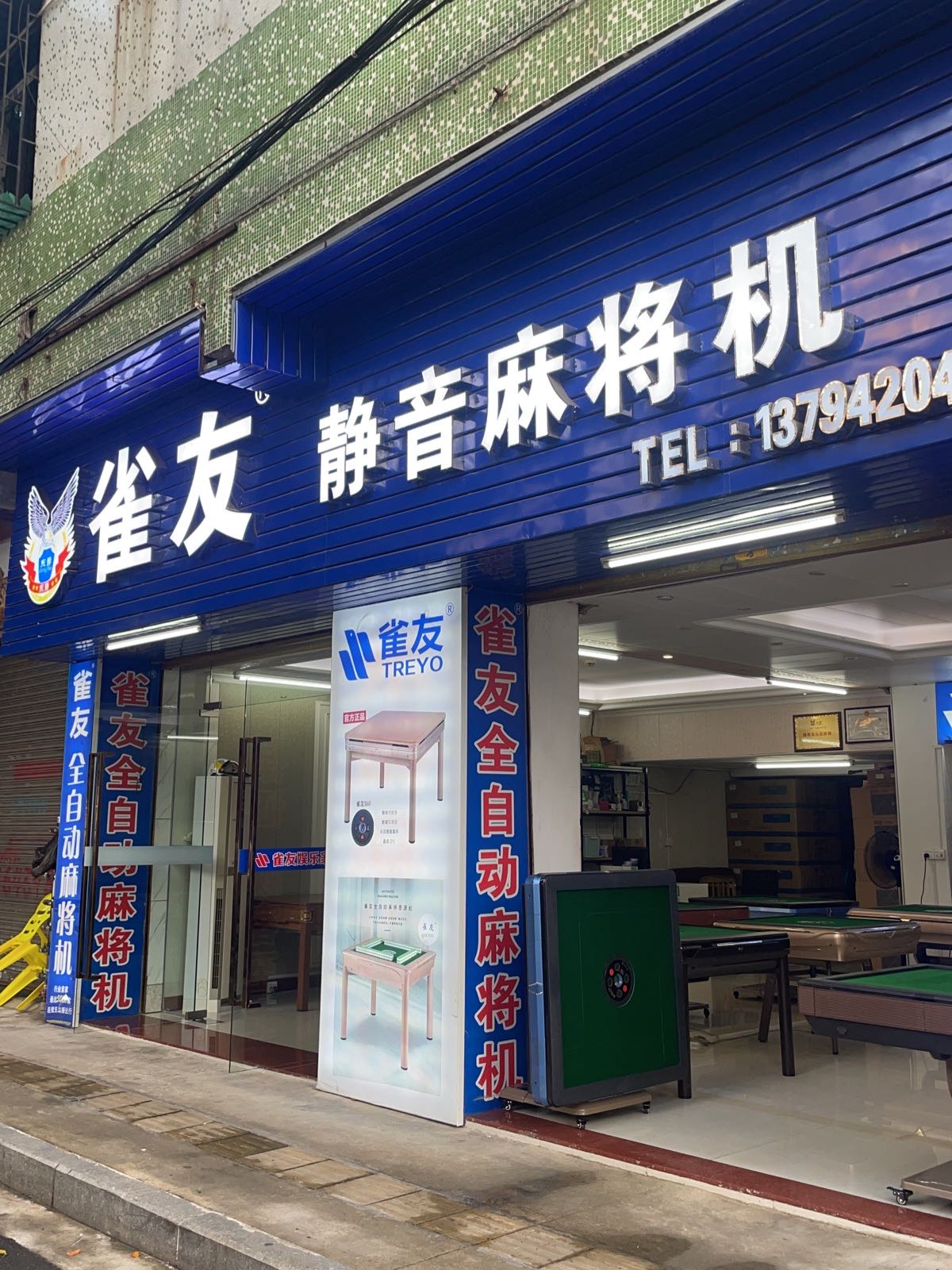 雀友静音麻将机