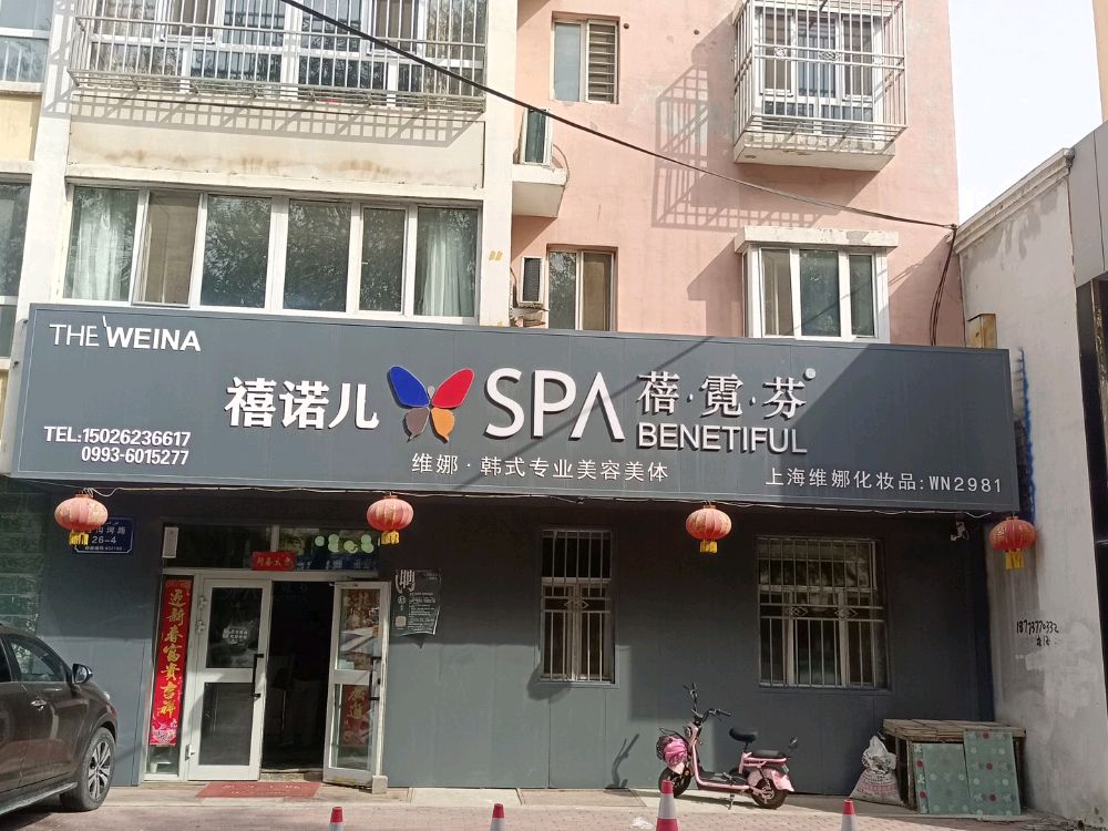 禧诺儿蓓霓芬SPA