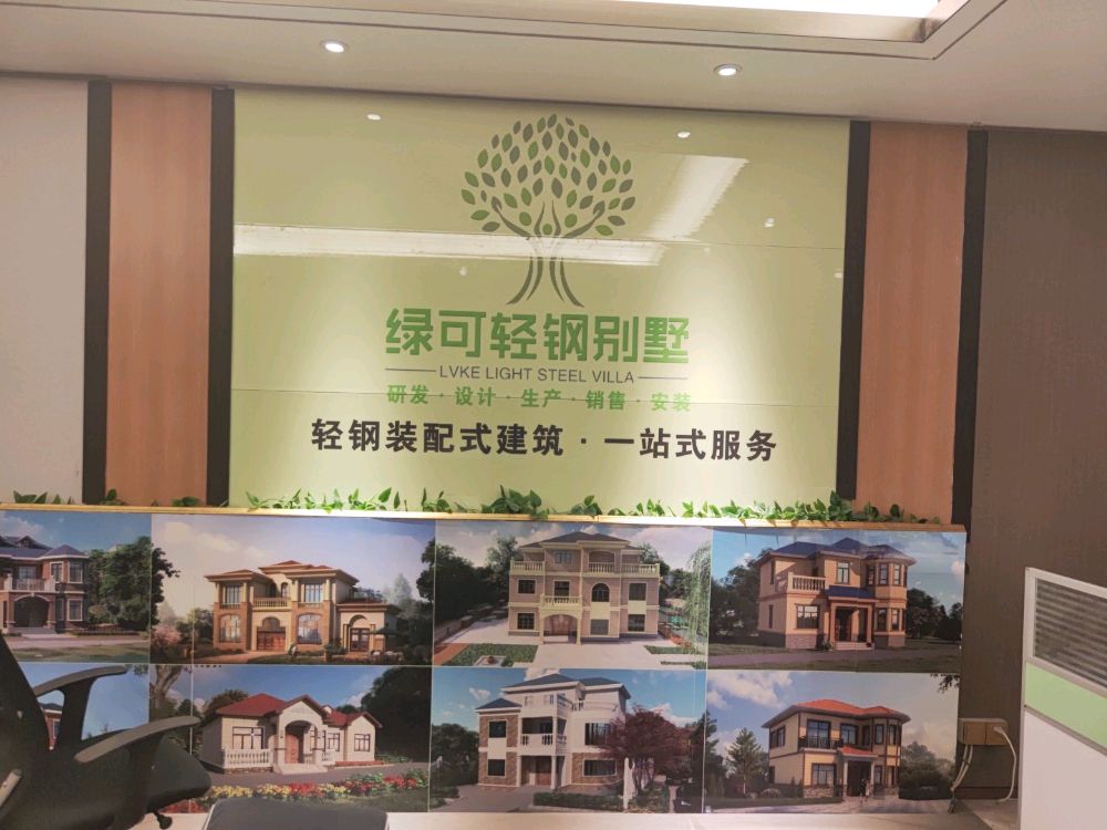 四川省成都市绿可生态建材有限公司