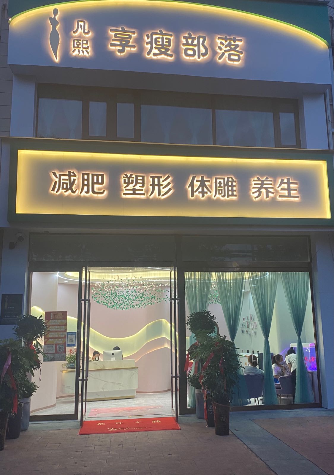 享瘦布落(美庐园店)