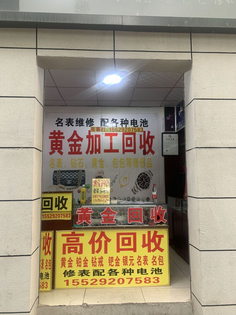 黄金收收(自强西路店)