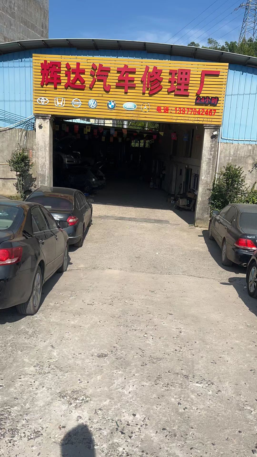 辉达汽车修理中心