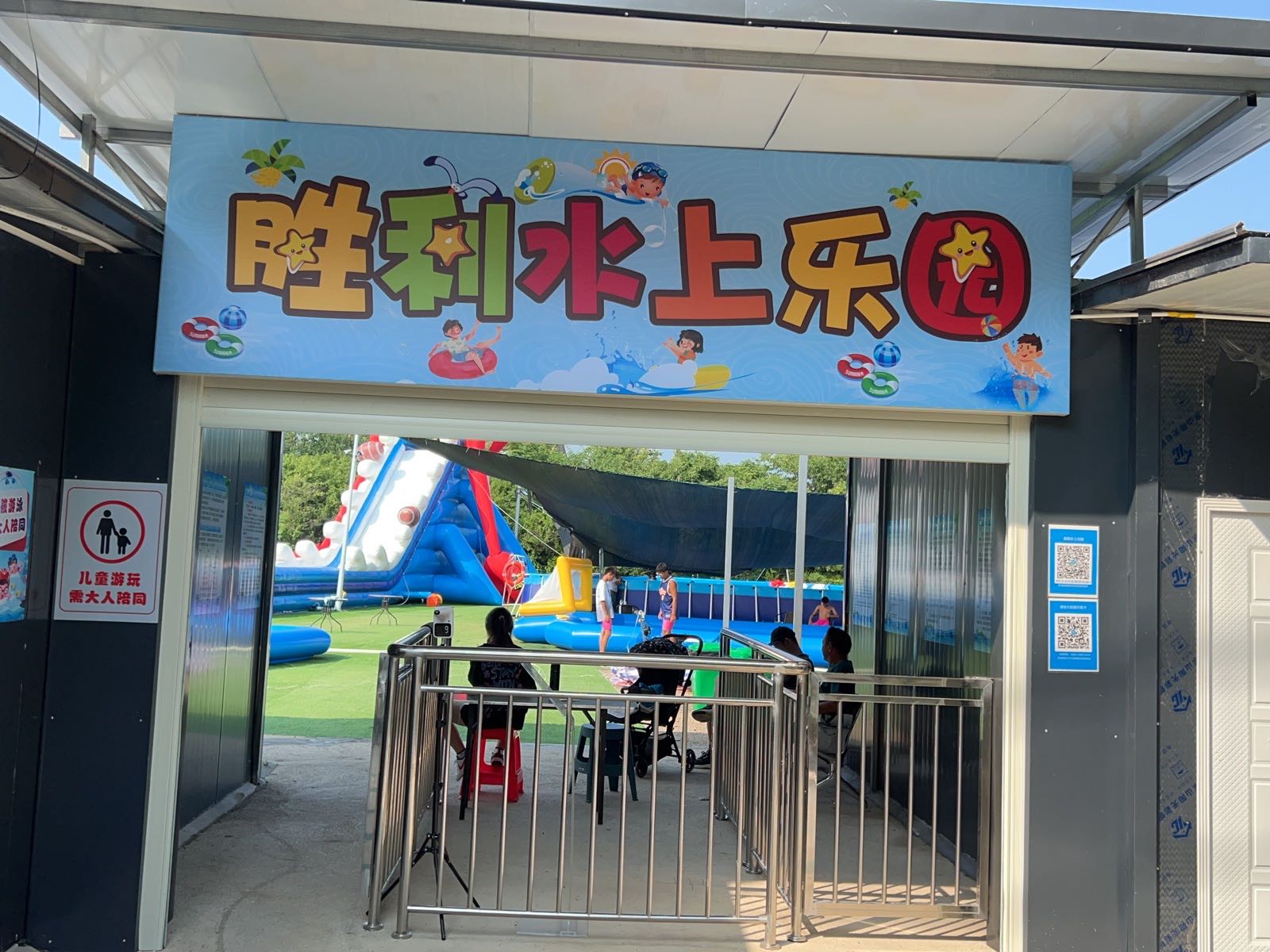 胜利水上乐园