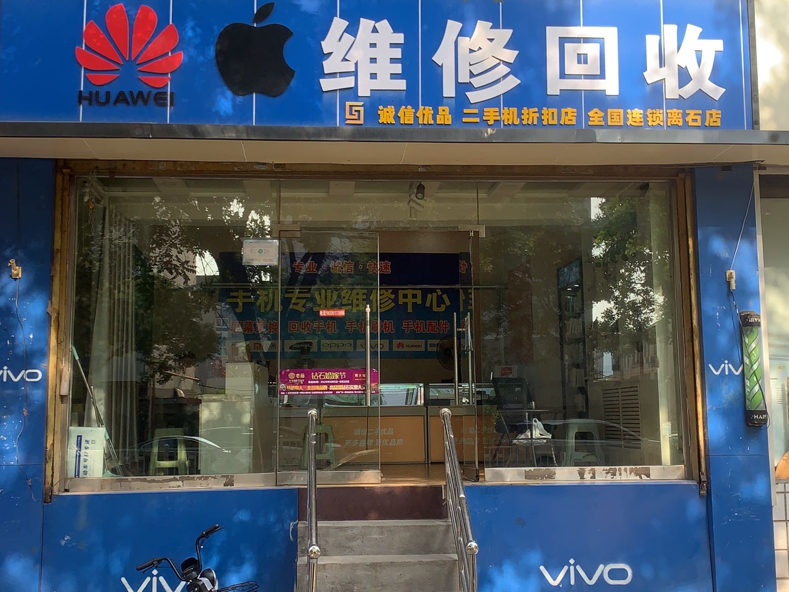维修回收