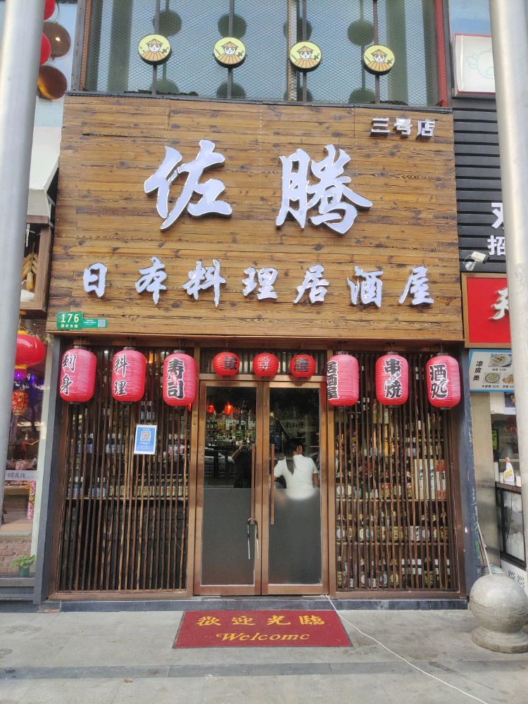 吉腾日本料理居酒屋(国权东路店)