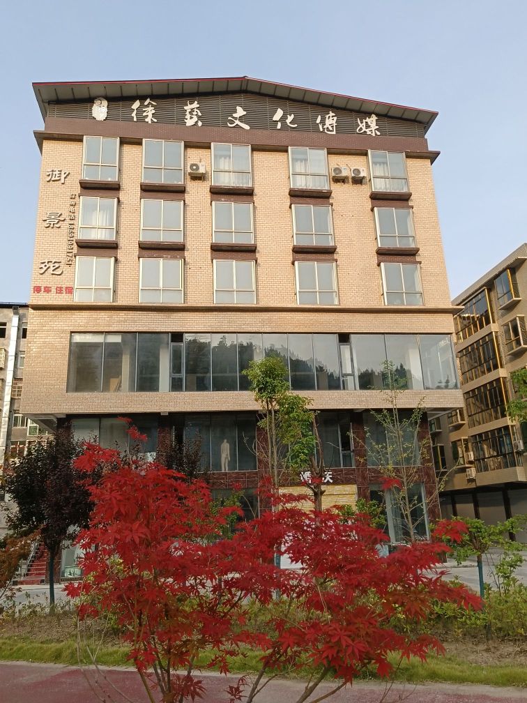 徐艺文化传媒