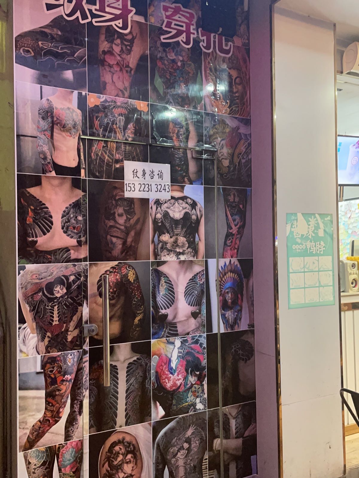 一元刺青(花样美宅·幸福年华店)