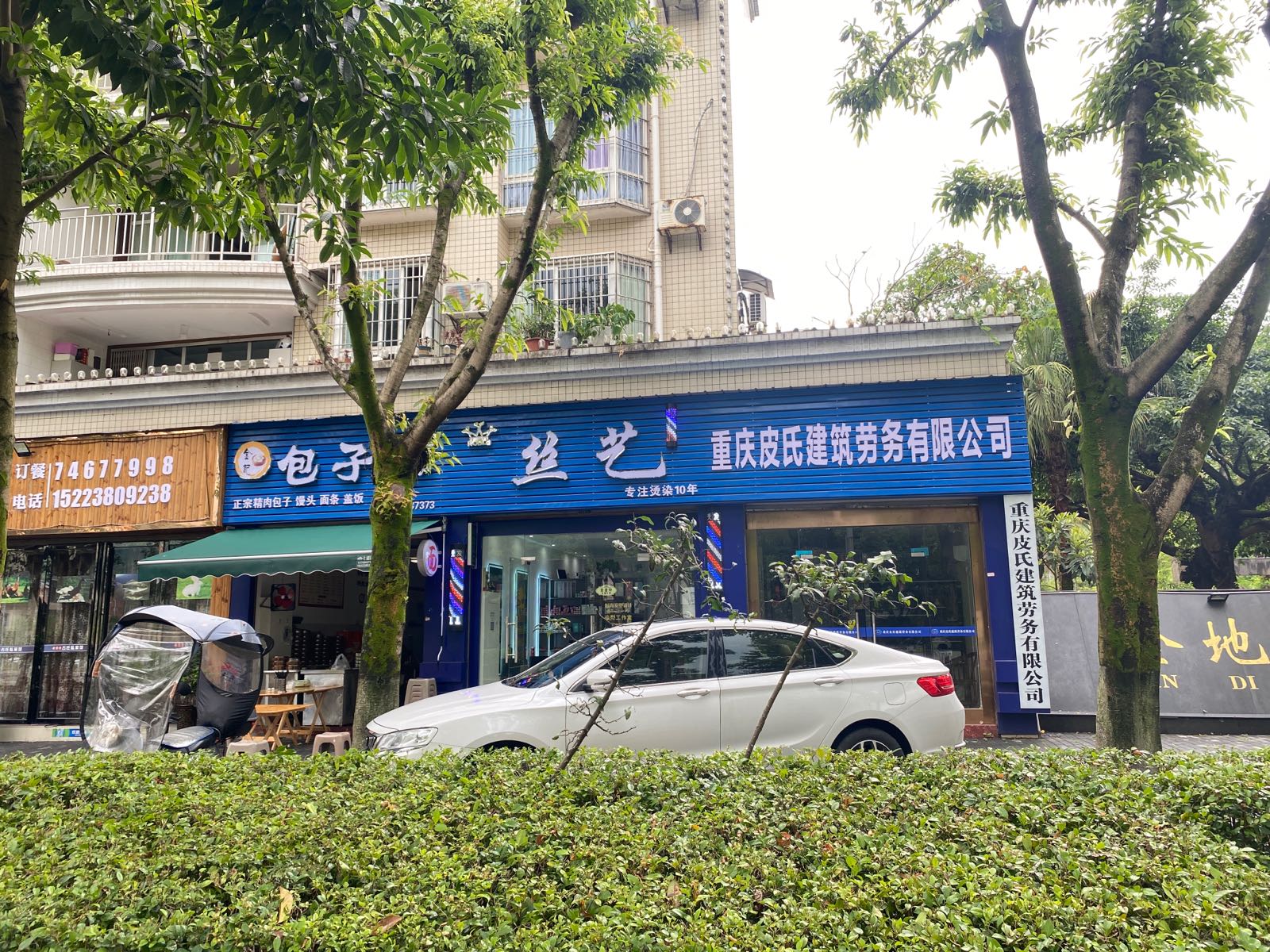 丝艺烫染吧