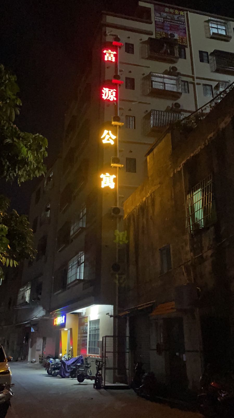富源青年公寓(泰丰店)