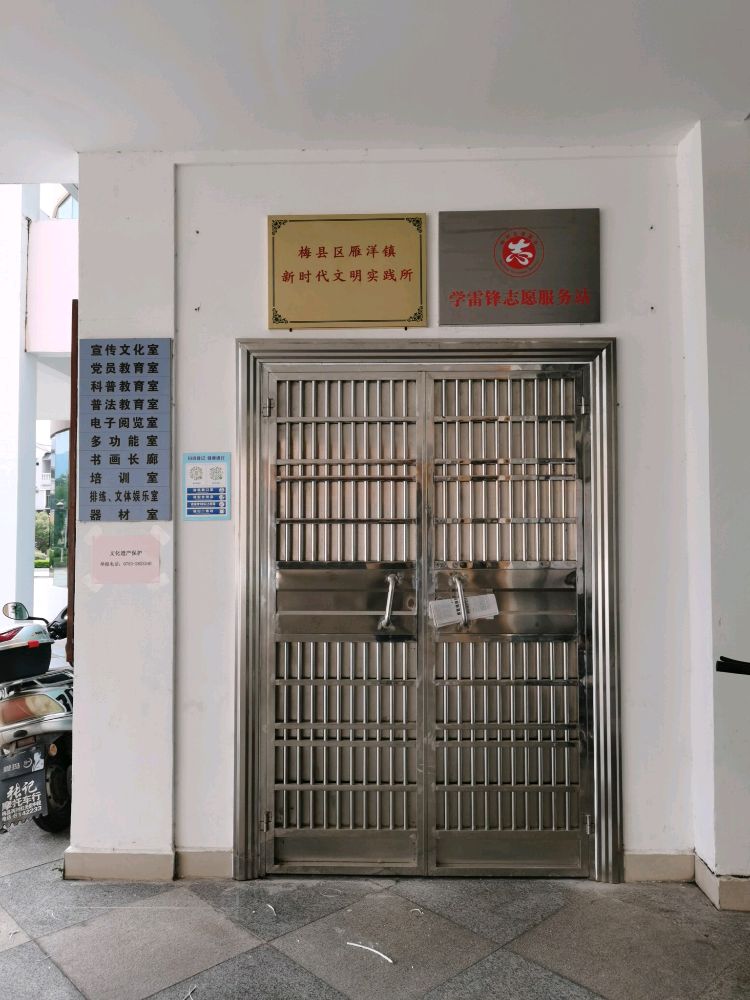 雁洋镇新时达文明实践所