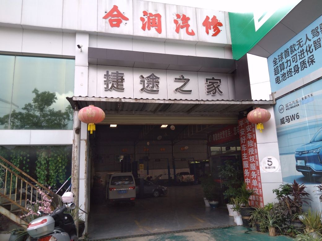 合润汽车