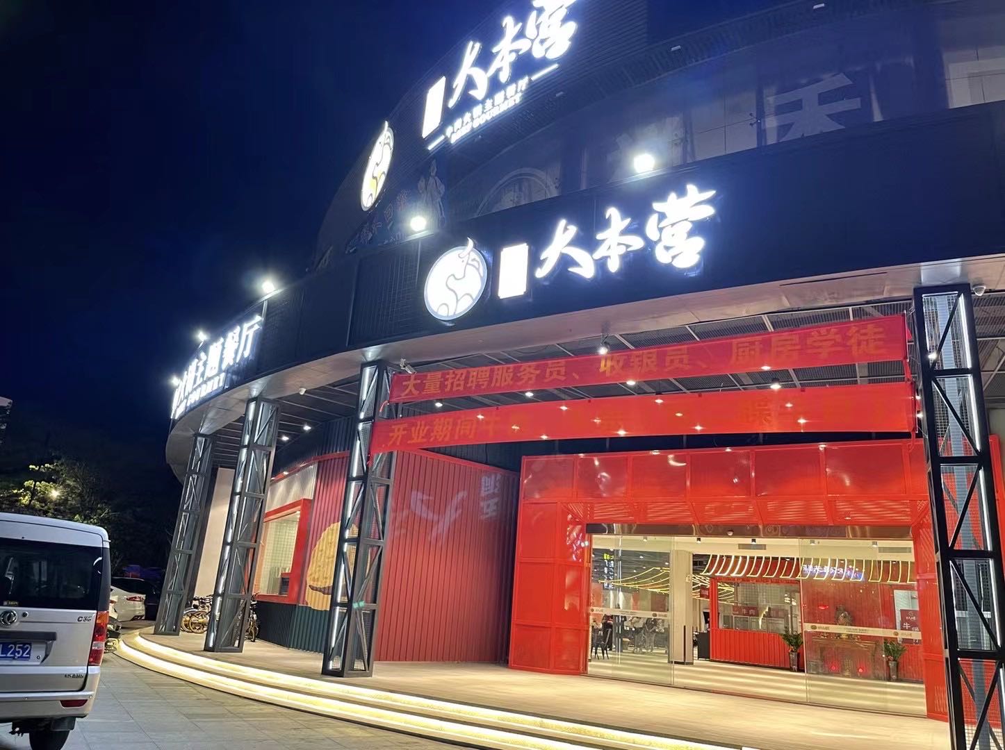 五洞大本营·牛肉火锅主题餐厅(东莞南城店)
