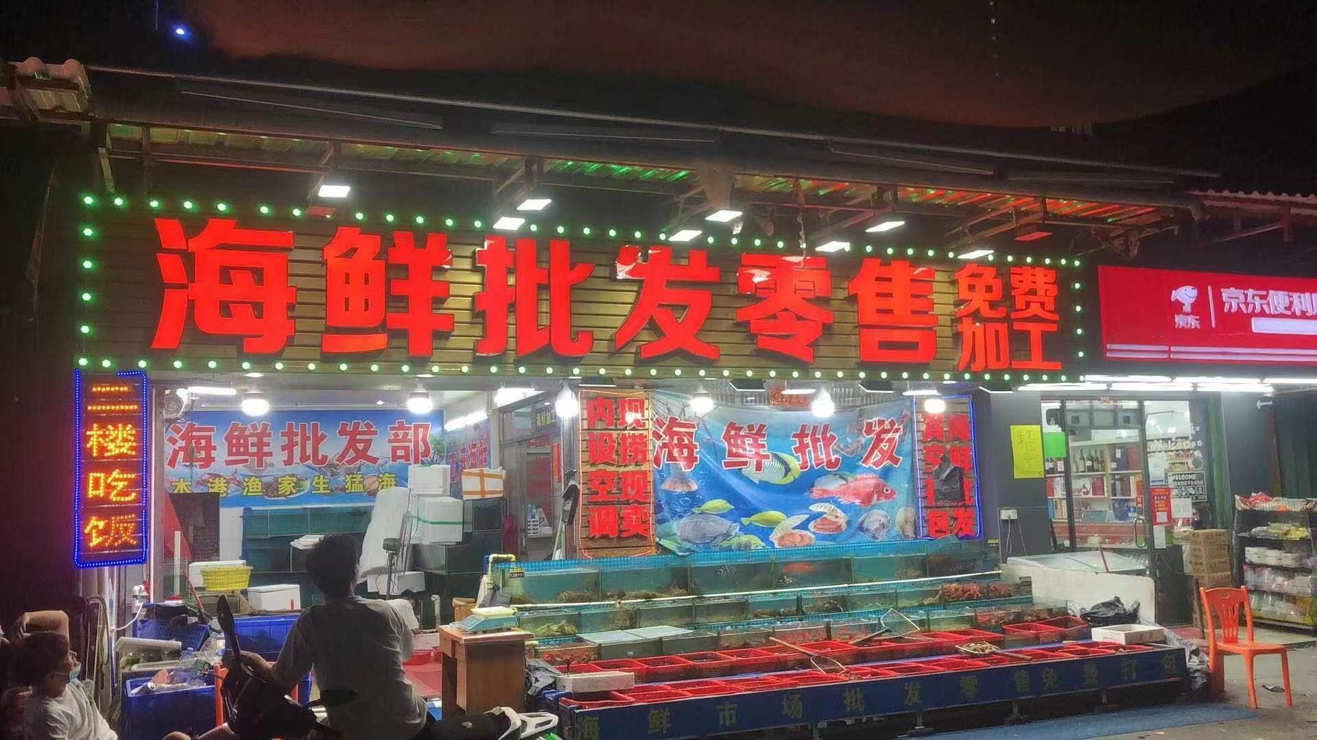 海鲜批发零售