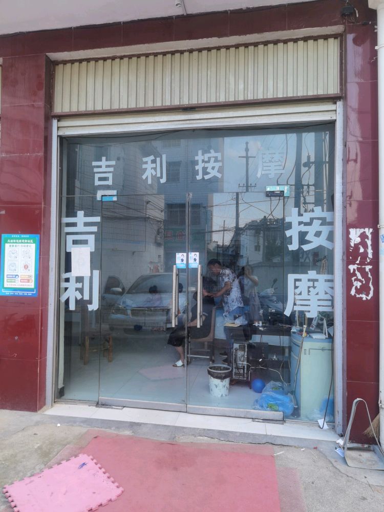 吉林按摩