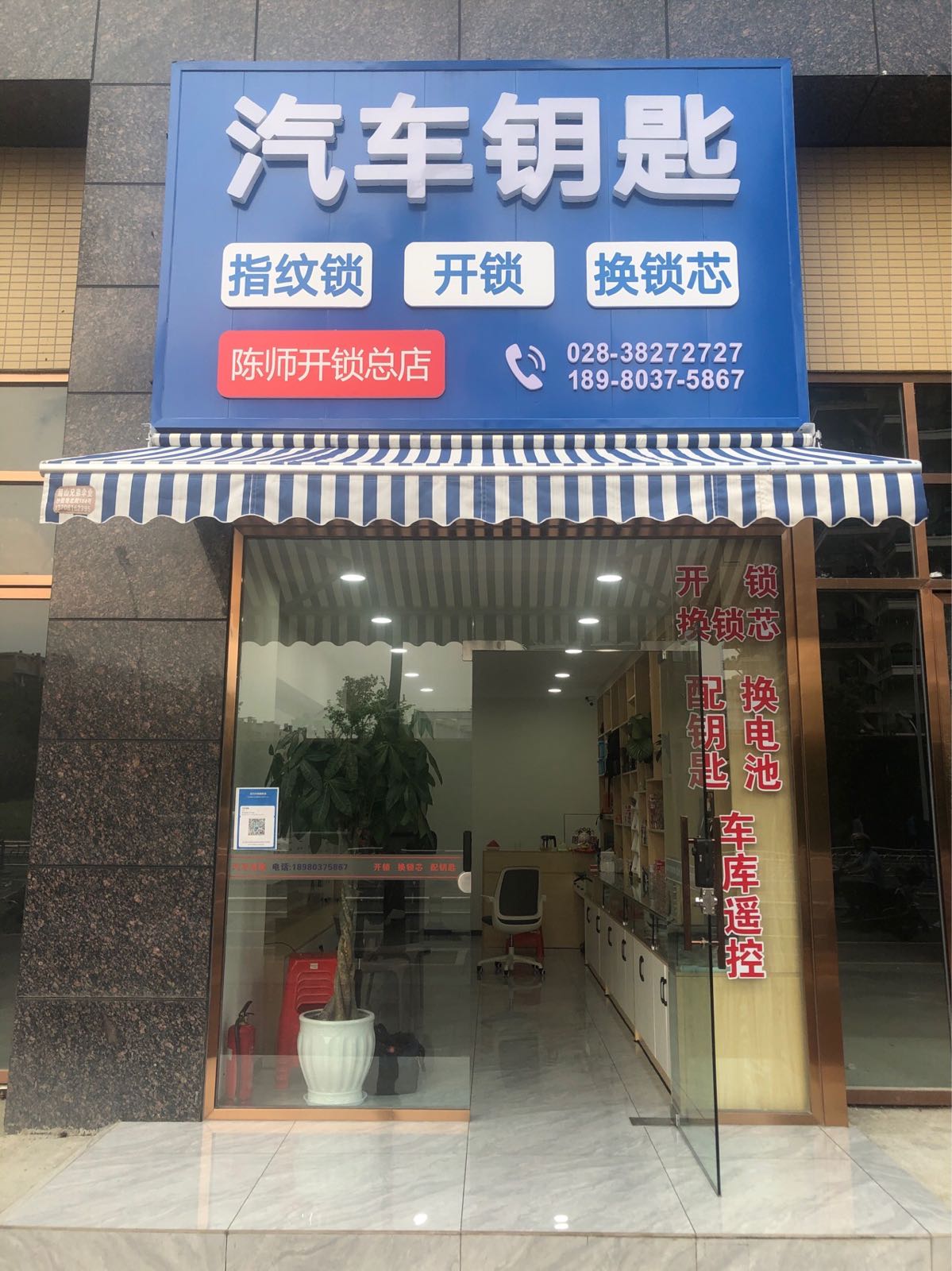 陈师汽车钥匙