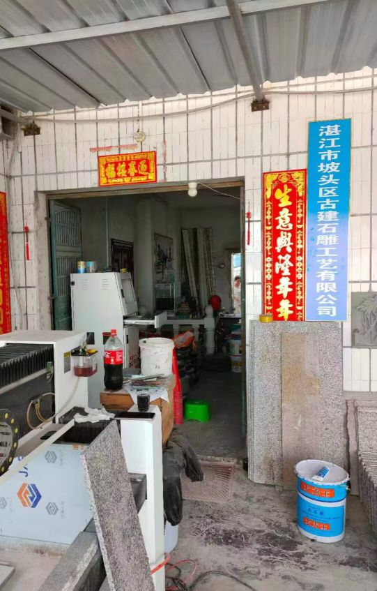 石雕工艺厂