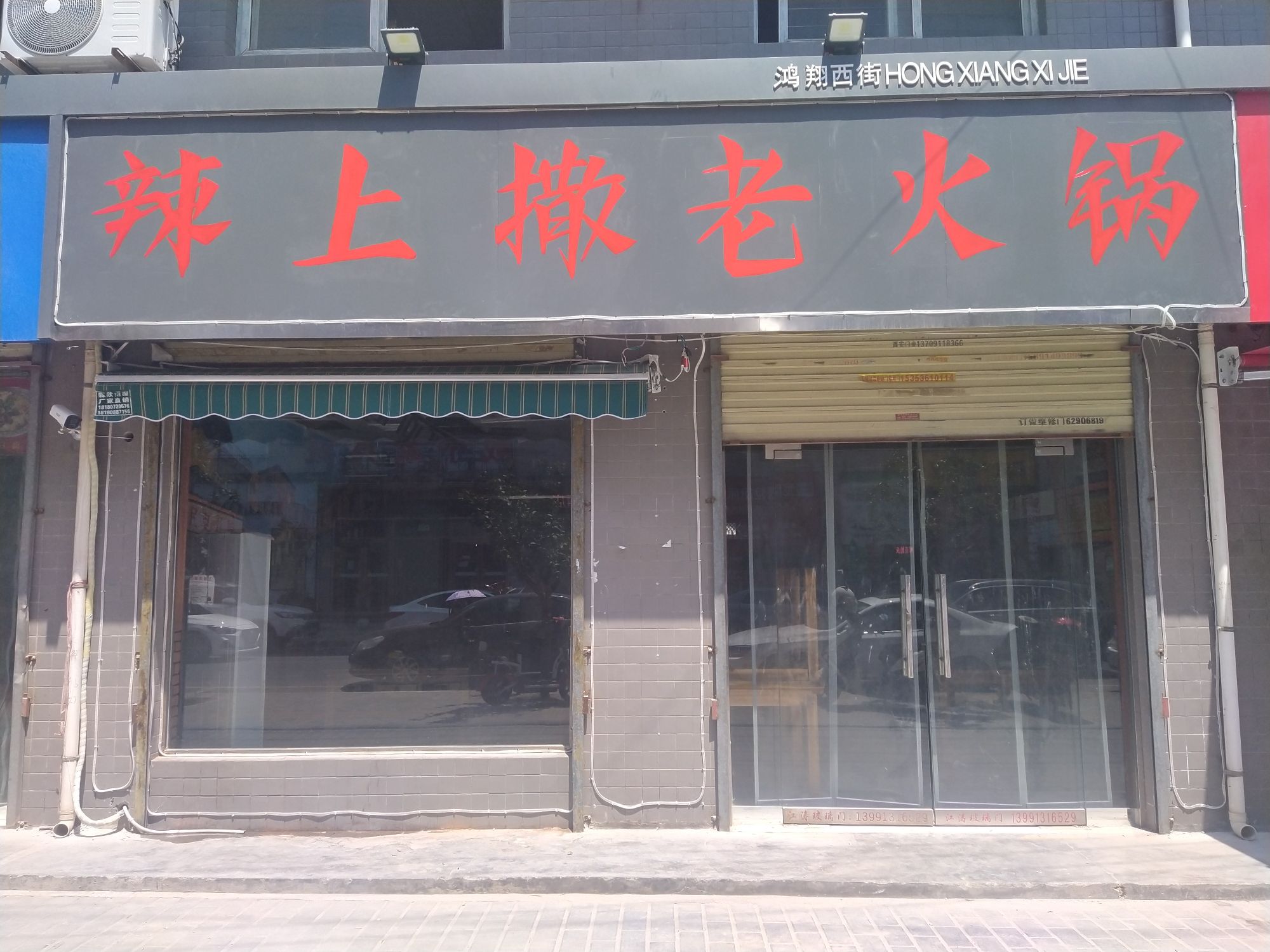 辣上撒自助牛肉串串(引镇店)