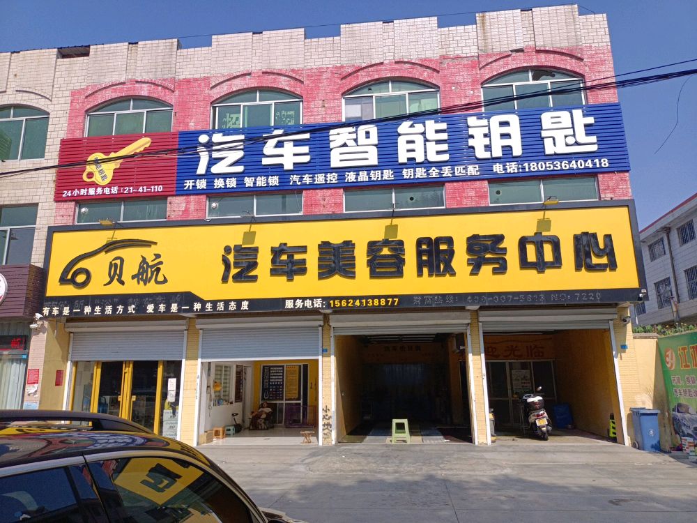 江鸿开锁汽车智能钥匙