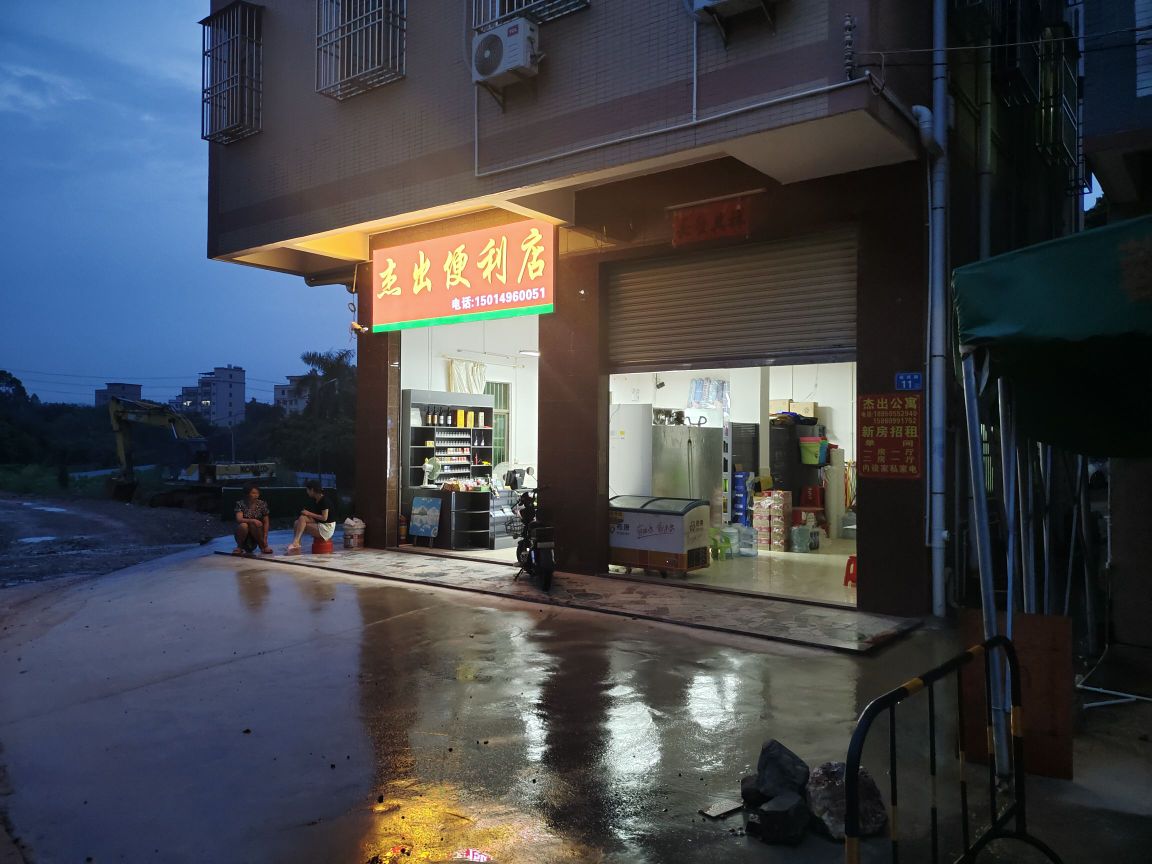 杰出便利店(丹东线店)