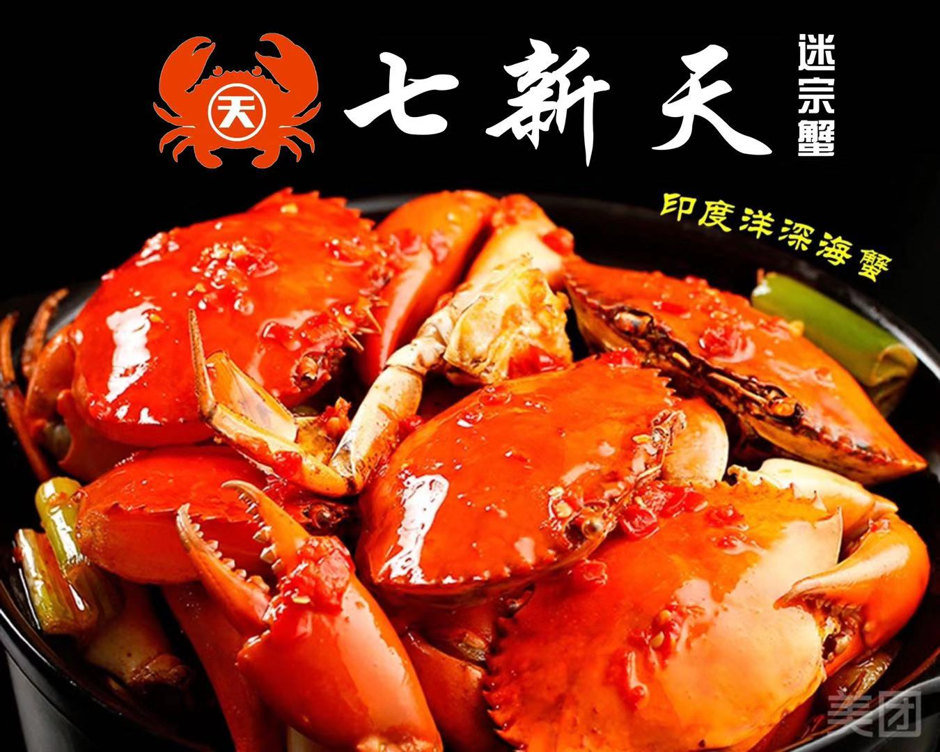 新嵴七迷笱天蟹宗(西天尾店)