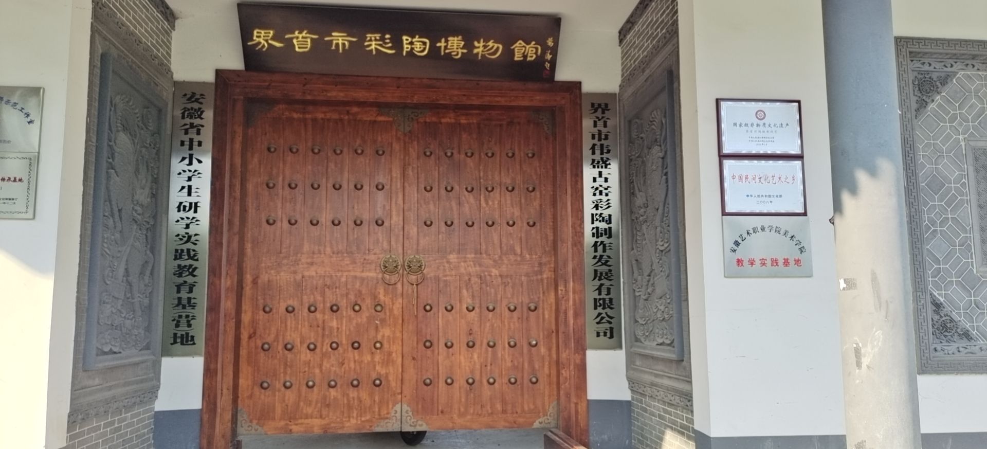 界首市彩陶博物馆