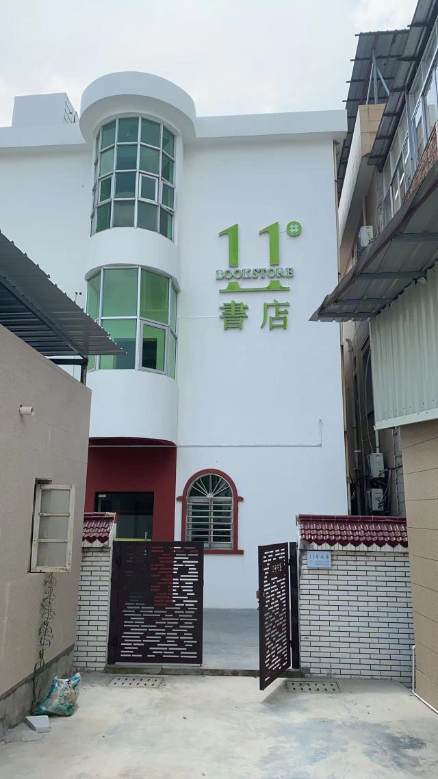 11号书店(江南七中店)