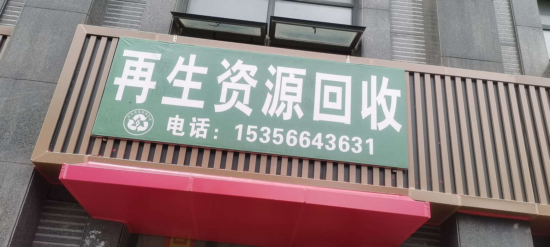 纸品回收