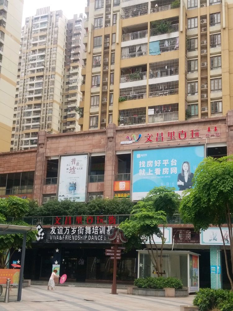 文昌里古玩步行街