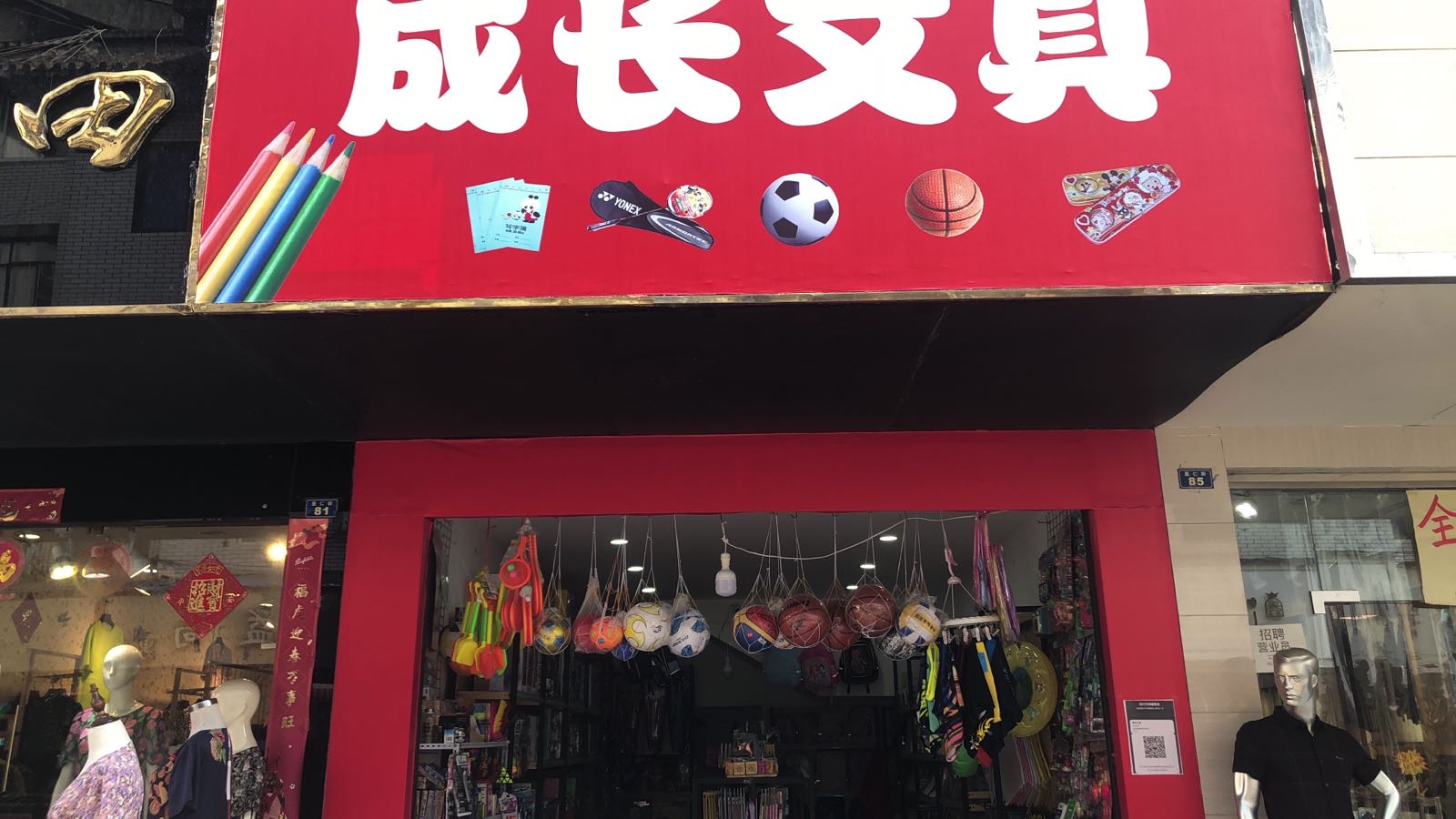成长文具(里仁街店)