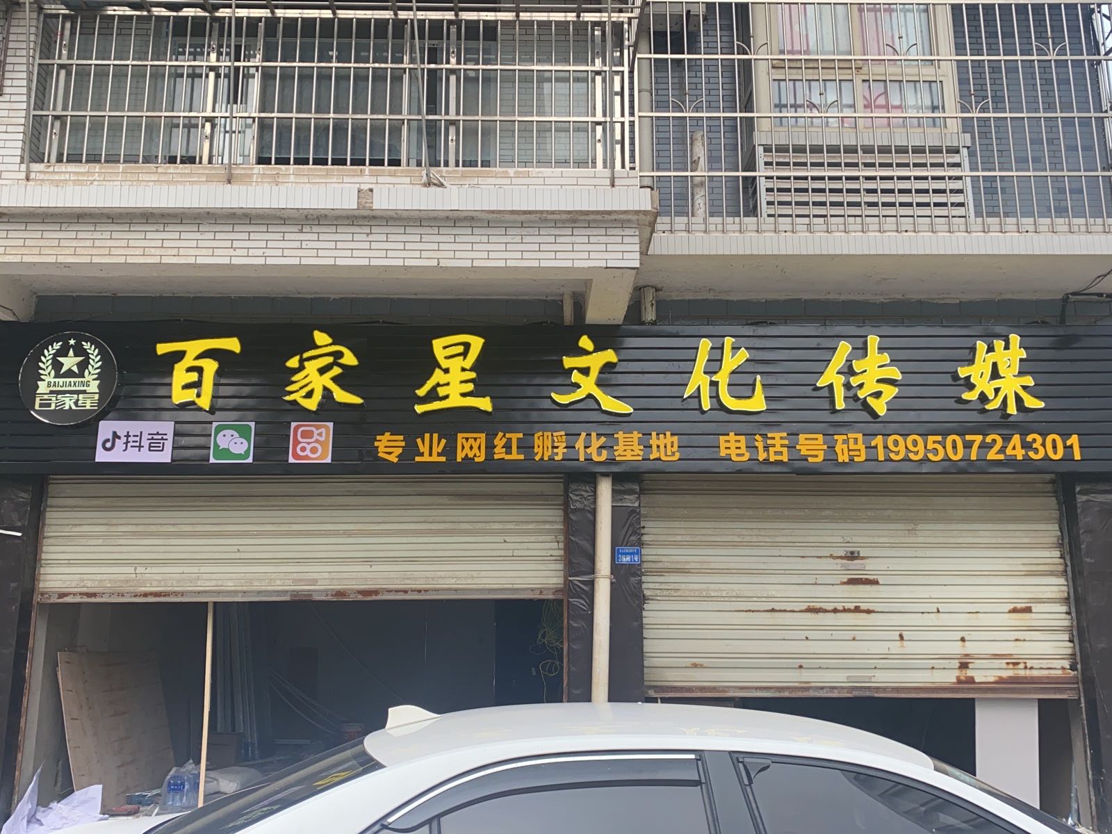 宜宾百家星文化传媒
