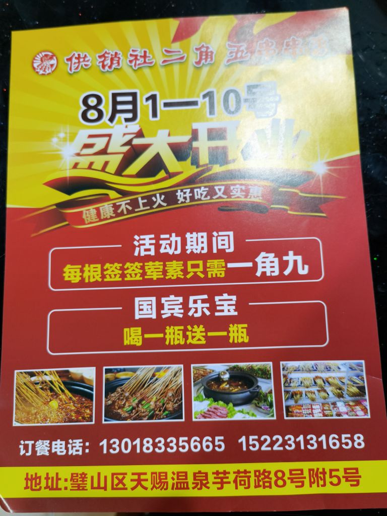 二角五串串香(温泉店)
