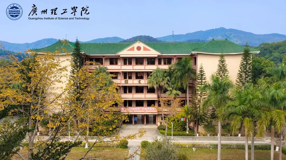 广州理工学院