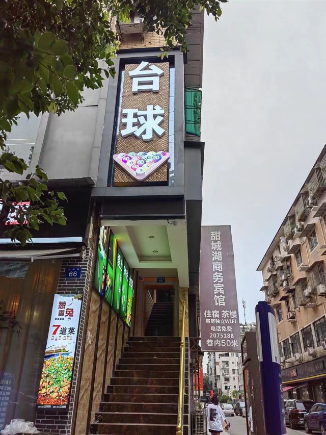 爱上时光台球