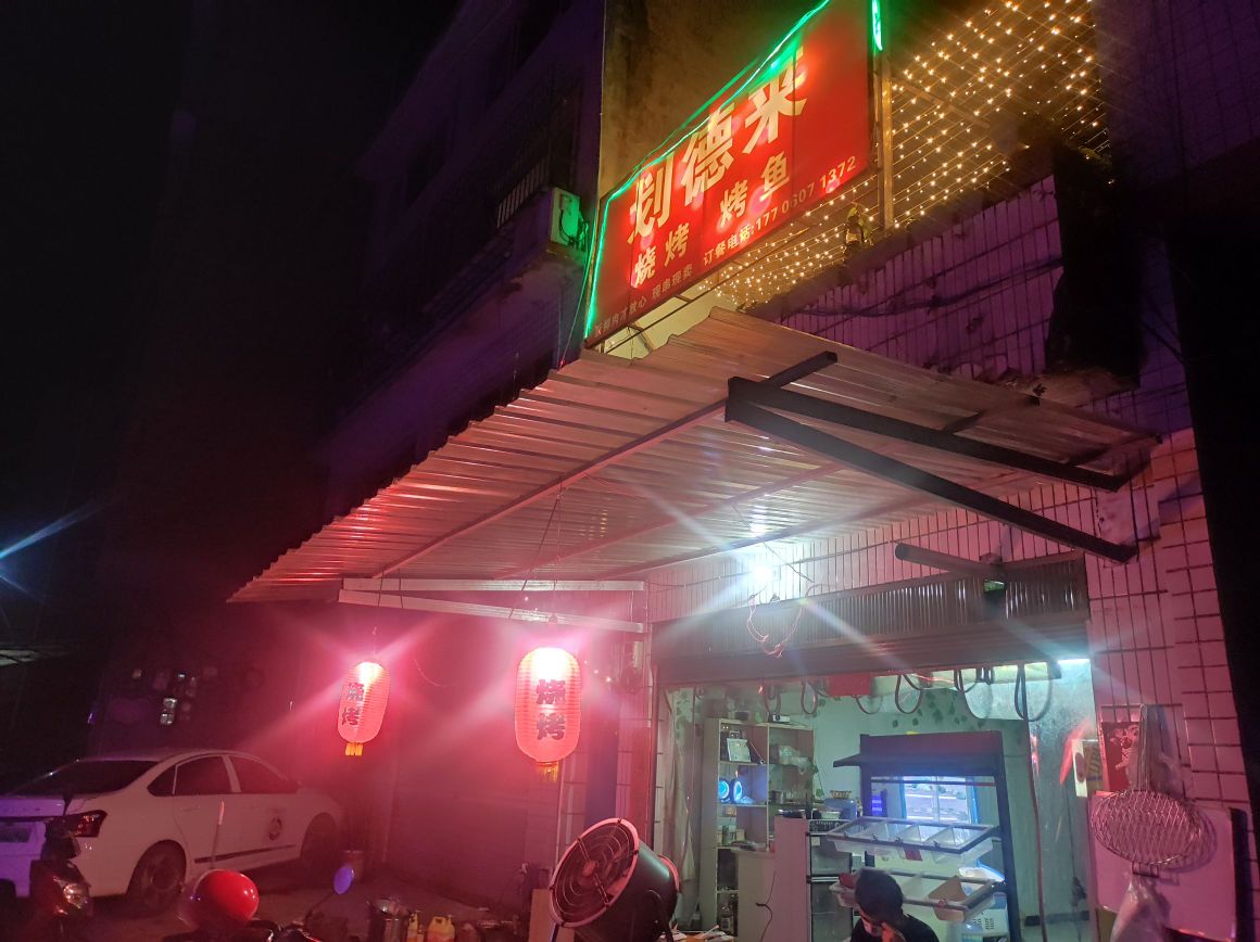划德来烧烤烤鱼