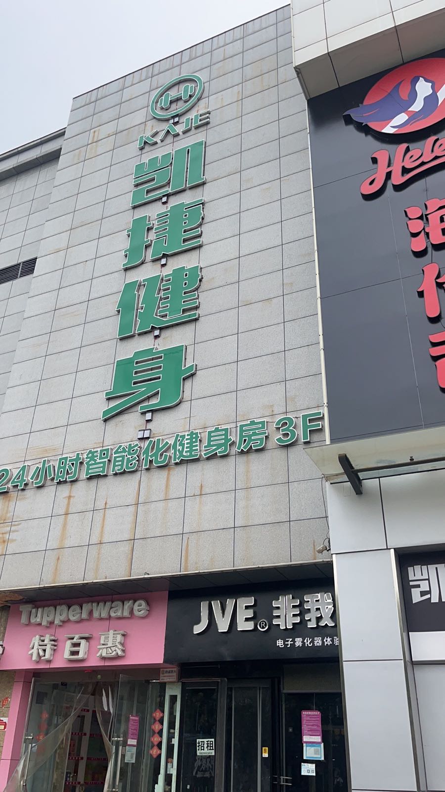 凯捷健身房(源枫商场店)