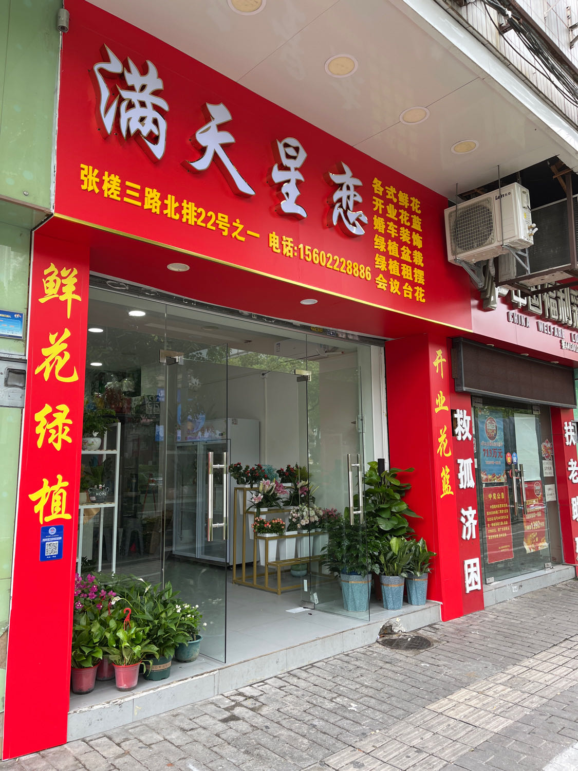 满天星恋花店