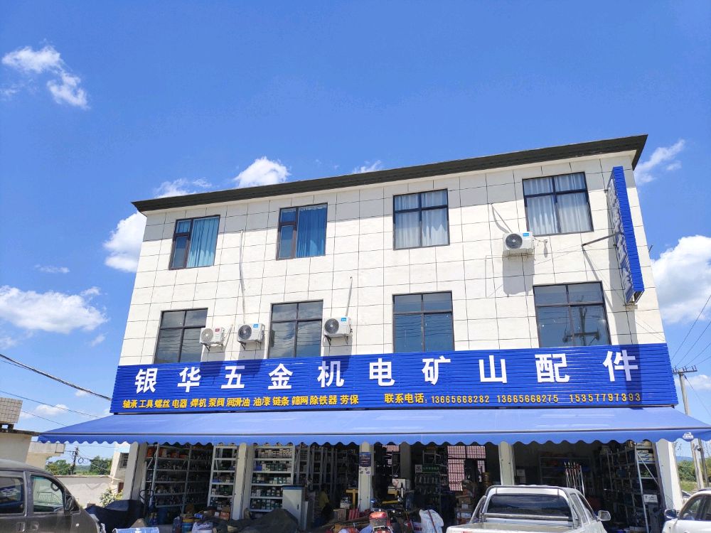 银华五金