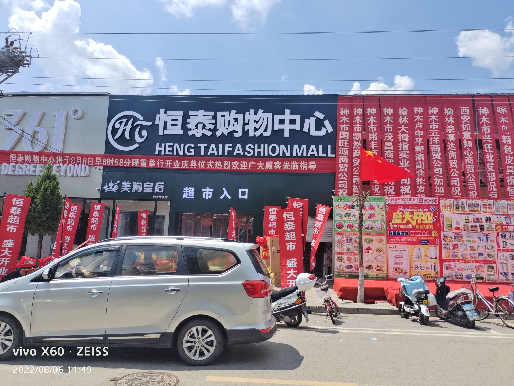 恒泰购物中心
