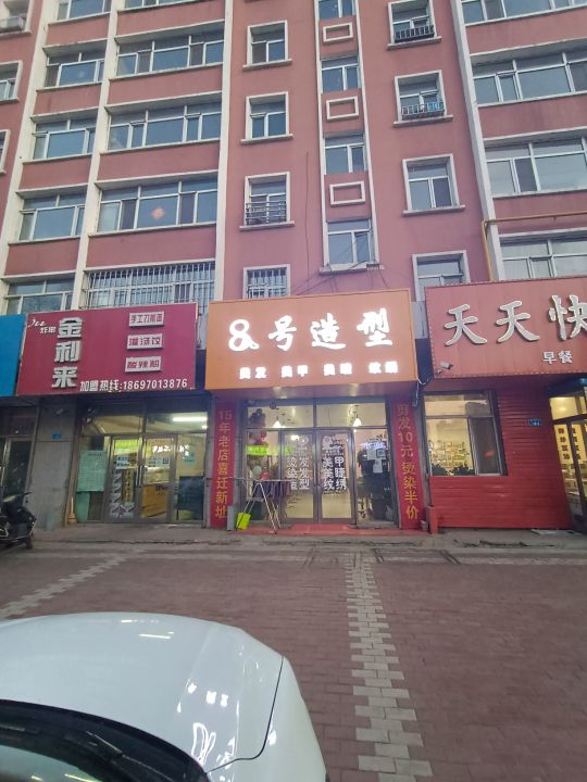 8号造