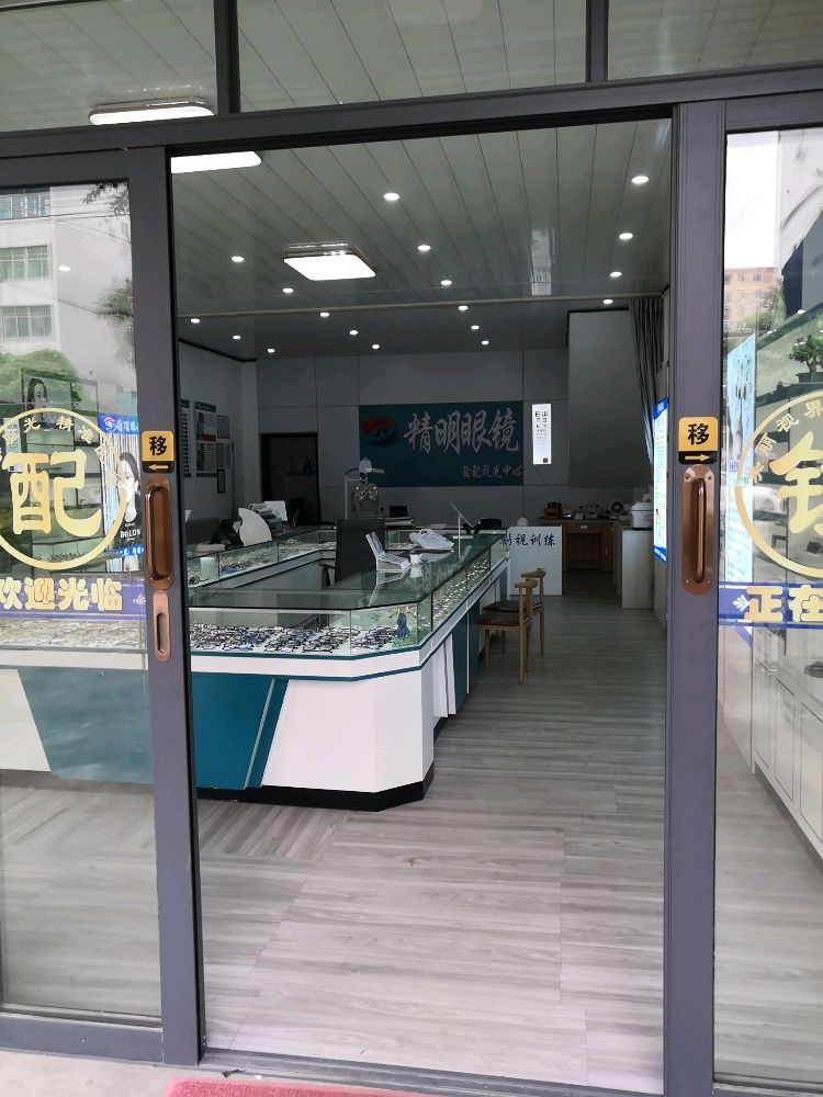 北坡精益眼镜视光中心(S290店)