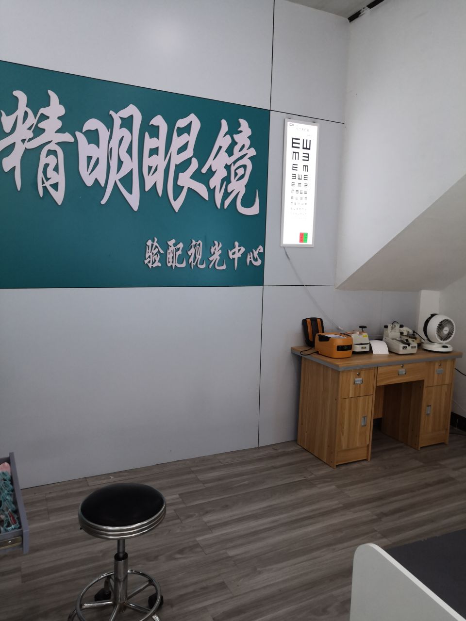 北坡精益眼镜视光中心(S290店)