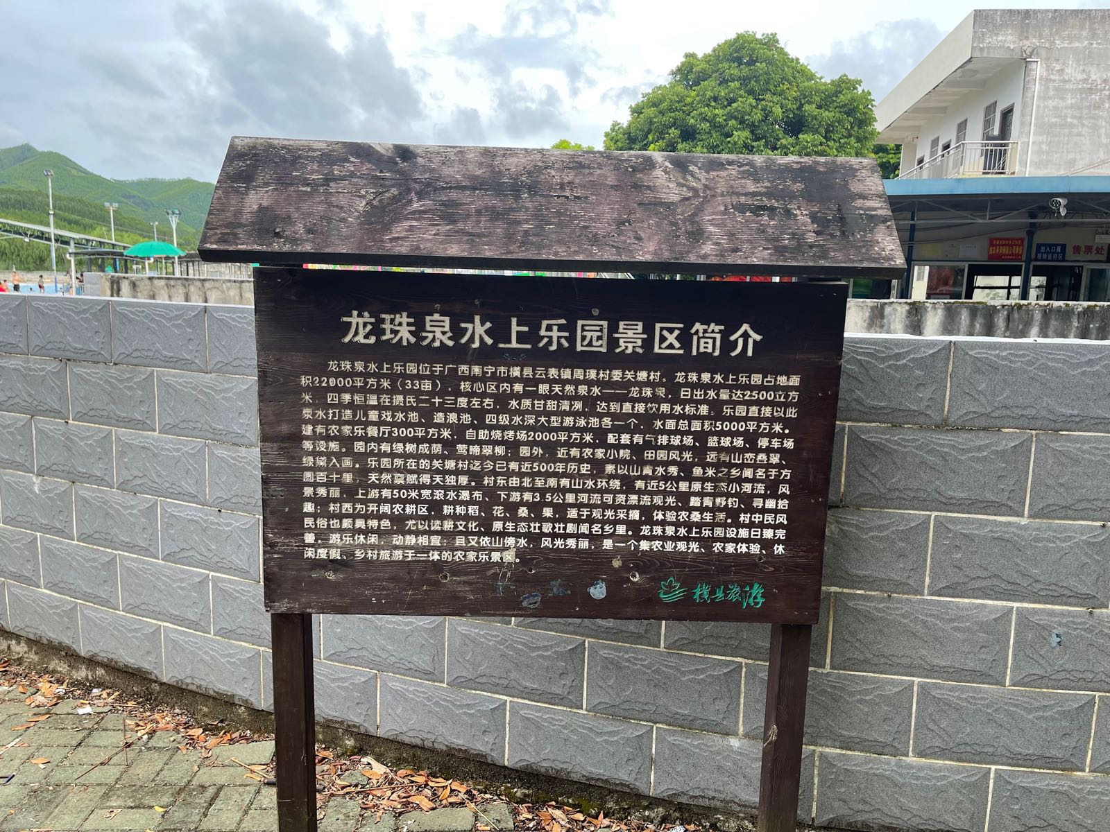龙珠泉水上乐园