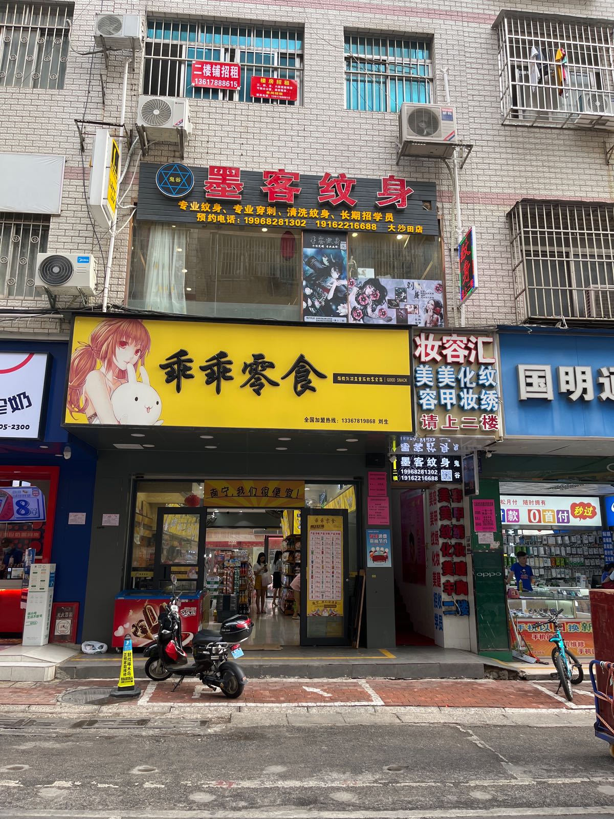 墨客纹身(大沙田店)