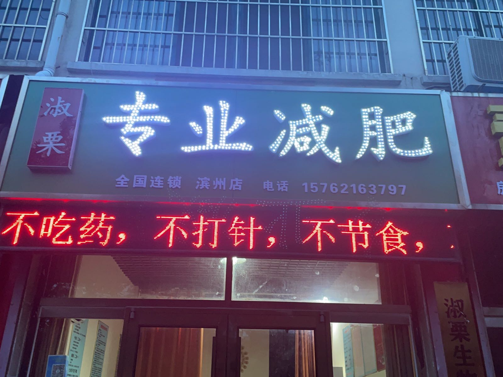 淑栗专业减肥(春晖店)