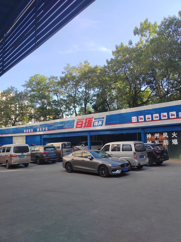 百媛精养(垫江福顺店)